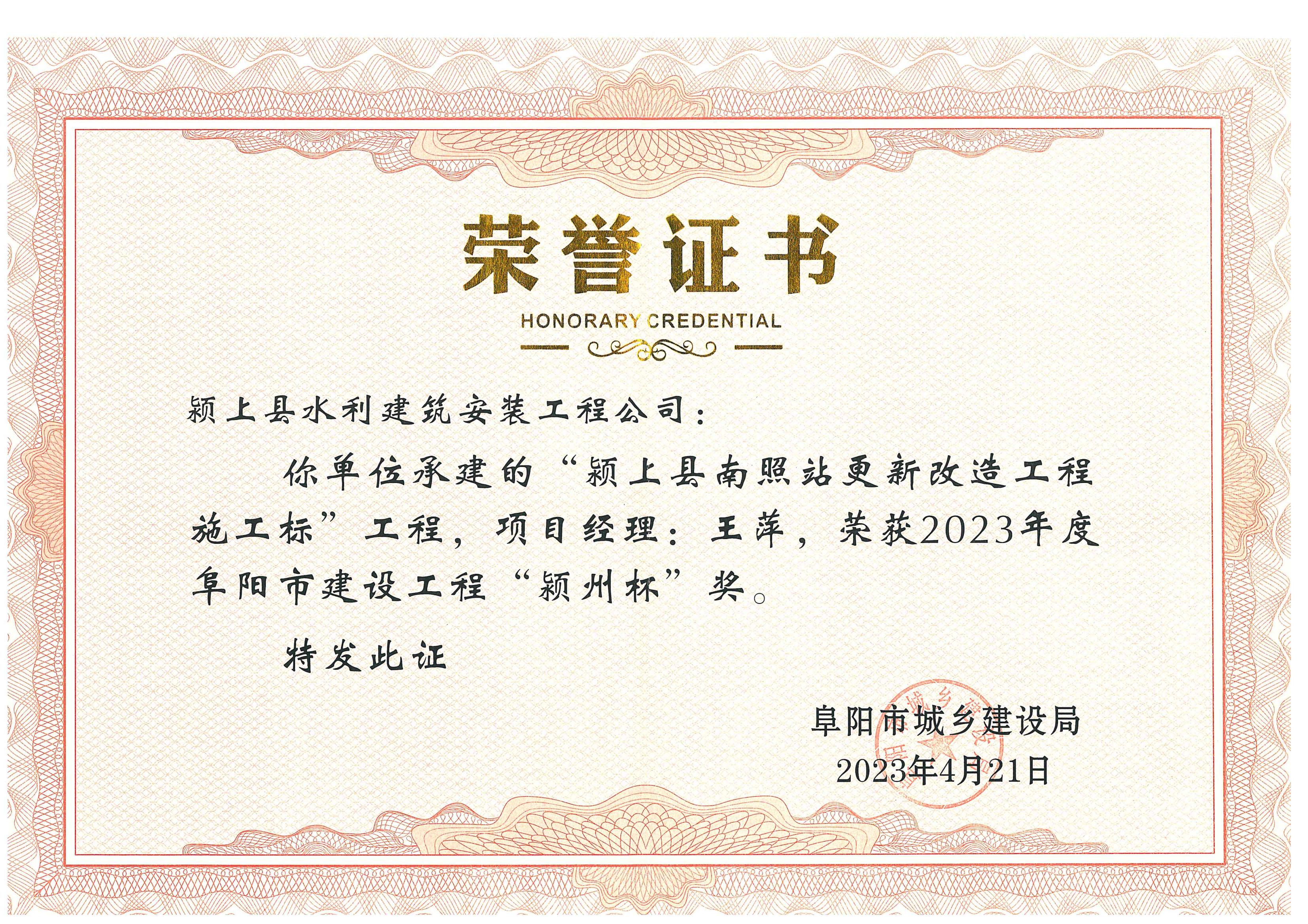 阜陽市建設(shè)工程“潁州杯”獎